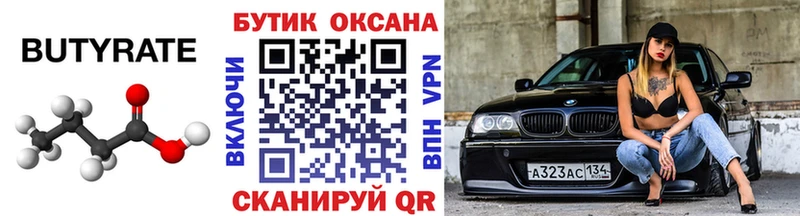 БУТИРАТ BDO Елизово